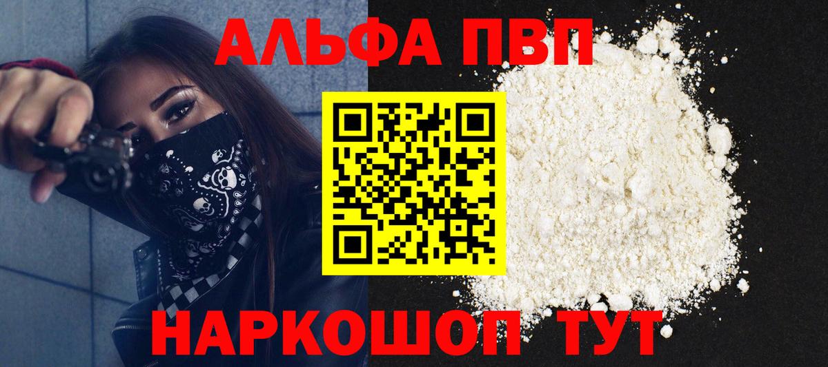 Alfa_PVP VHQ Протвино