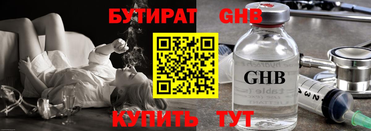 Протвино  Бутират бутандиол  Бутират  Вход с VPN 