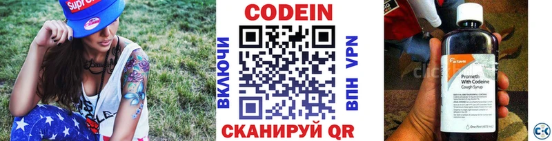 Кодеиновый сироп Lean Purple Drank  даркнет сайт  Протвино 