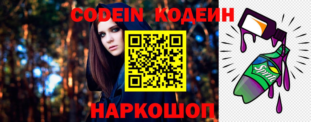 Кодеиновый сироп Lean Purple Drank Протвино
