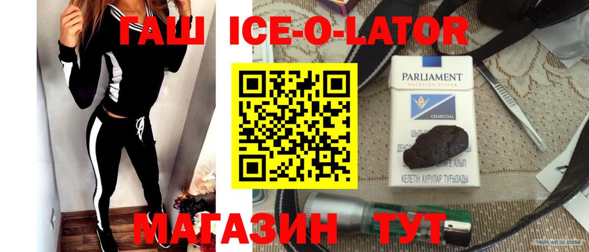 ГАШИШ Premium  Вход с VPN  Гашиш Ice-O-Lator  Протвино 