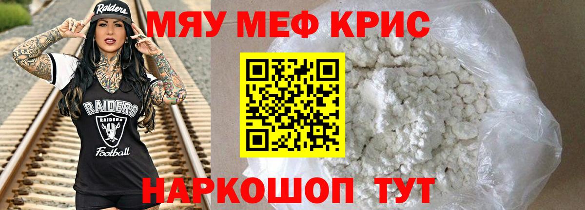 где продают наркотики  МЕФ  Вход с VPN  Протвино  МЯУ-МЯУ мука  МЕФ VHQ 