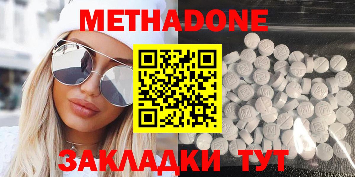 МЕТАДОН methadone Протвино