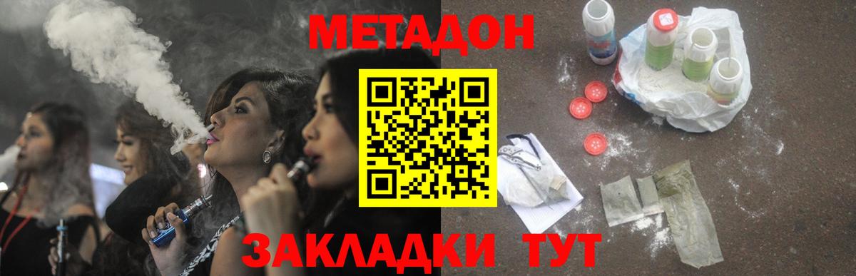 Метадон methadone  Вход с VPN  Протвино 